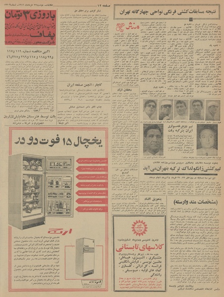 پرونده:Ettelaat13460322.pdf