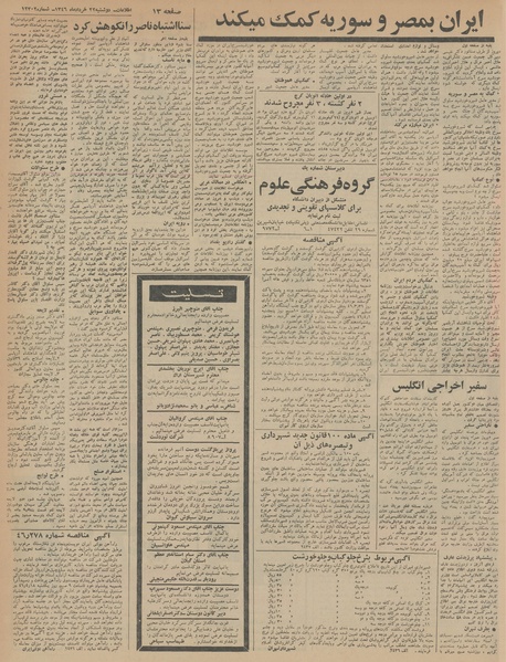 پرونده:Ettelaat13460322.pdf