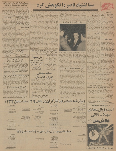 پرونده:Ettelaat13460322.pdf