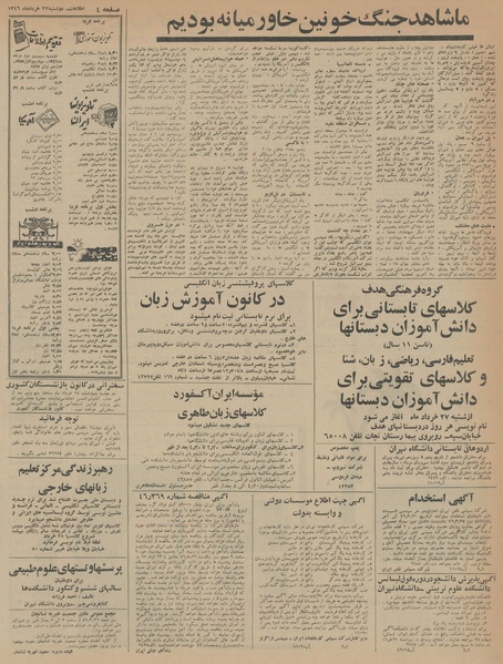 پرونده:Ettelaat13460322.pdf