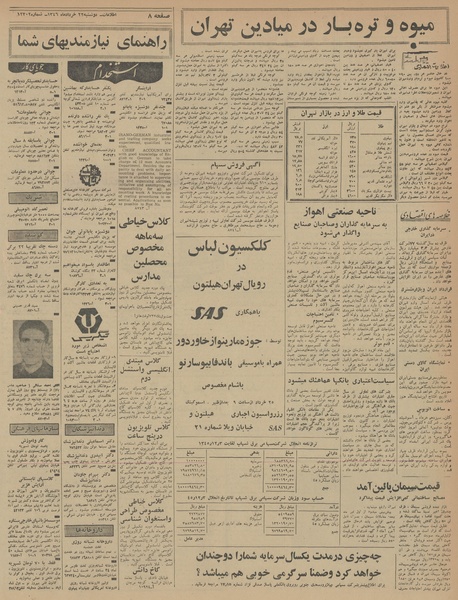 پرونده:Ettelaat13460322.pdf