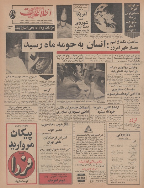 پرونده:Ettelaat13471003.pdf