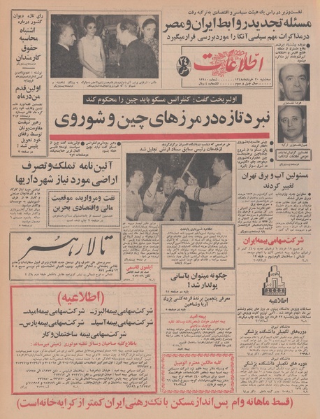 پرونده:Ettelaat13480320.pdf