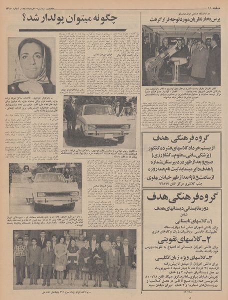 پرونده:Ettelaat13480320.pdf