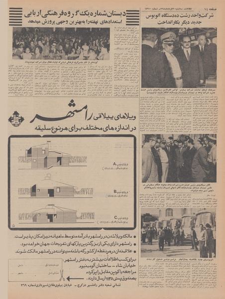 پرونده:Ettelaat13480320.pdf