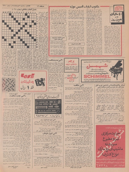 پرونده:Ettelaat13480320.pdf