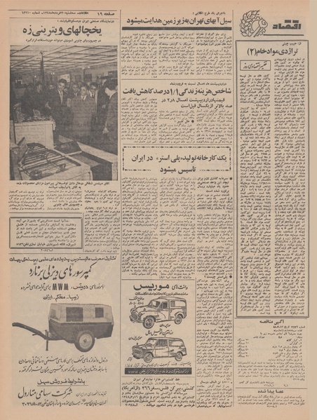 پرونده:Ettelaat13480320.pdf