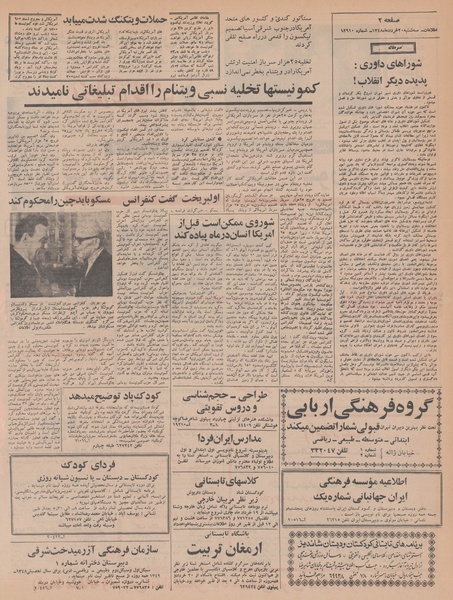 پرونده:Ettelaat13480320.pdf