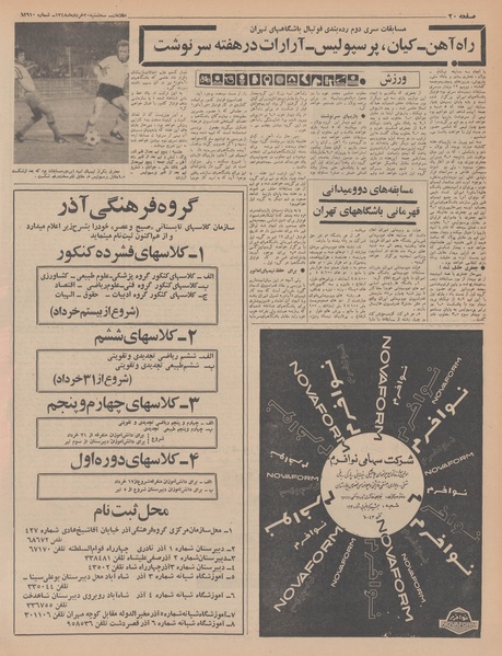 پرونده:Ettelaat13480320.pdf