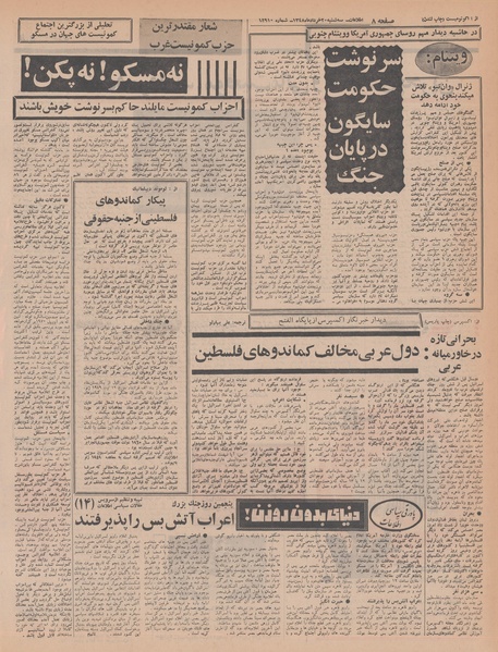 پرونده:Ettelaat13480320.pdf