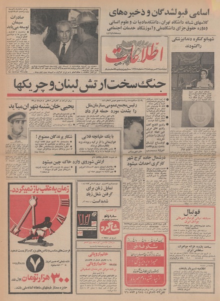 پرونده:Ettelaat13480626.pdf