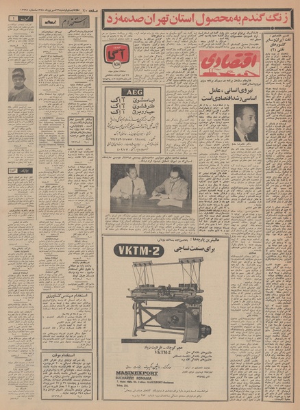 پرونده:Ettelaat13480626.pdf