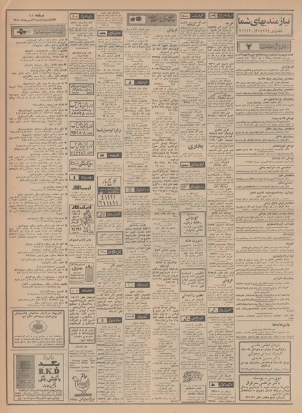 پرونده:Ettelaat13480626.pdf