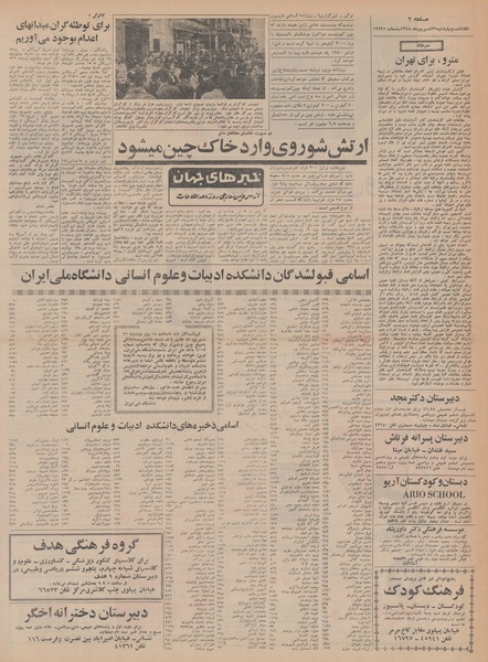 پرونده:Ettelaat13480626.pdf