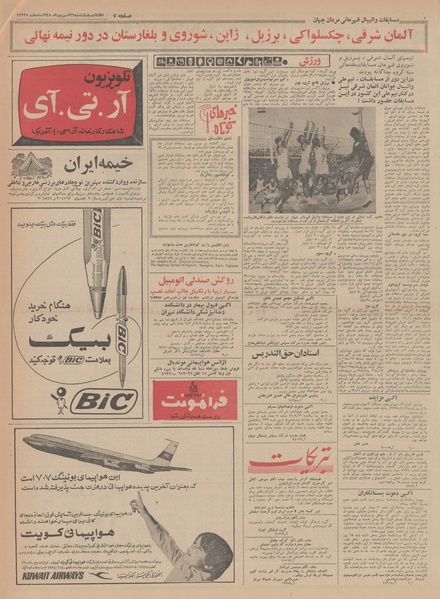 پرونده:Ettelaat13480626.pdf