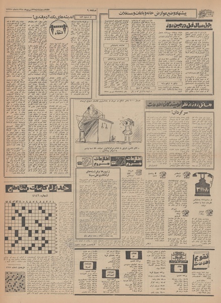 پرونده:Ettelaat13480626.pdf