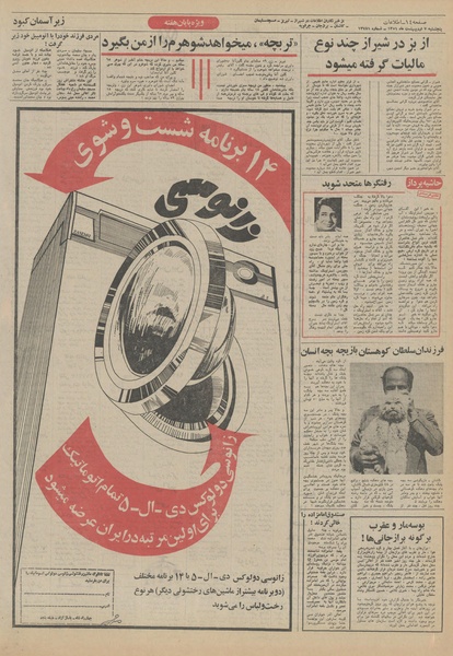 پرونده:Ettelaat13510207.pdf