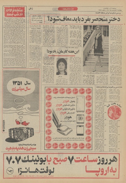 پرونده:Ettelaat13510207.pdf