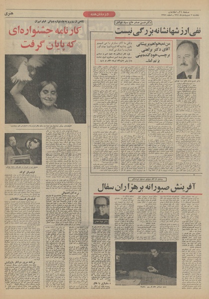 پرونده:Ettelaat13510207.pdf