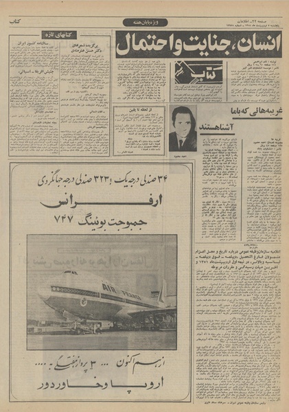 پرونده:Ettelaat13510207.pdf