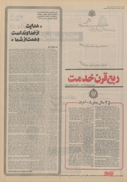 پرونده:Ettelaat13510207.pdf