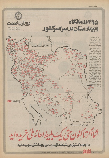 پرونده:Ettelaat13510207.pdf