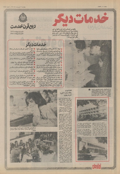 پرونده:Ettelaat13510207.pdf