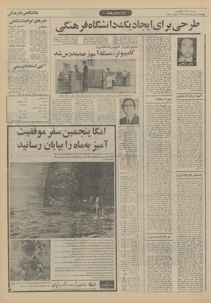 پرونده:Ettelaat13510207.pdf