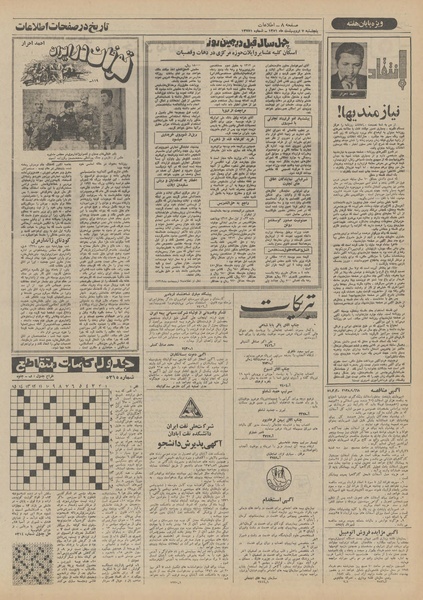 پرونده:Ettelaat13510207.pdf