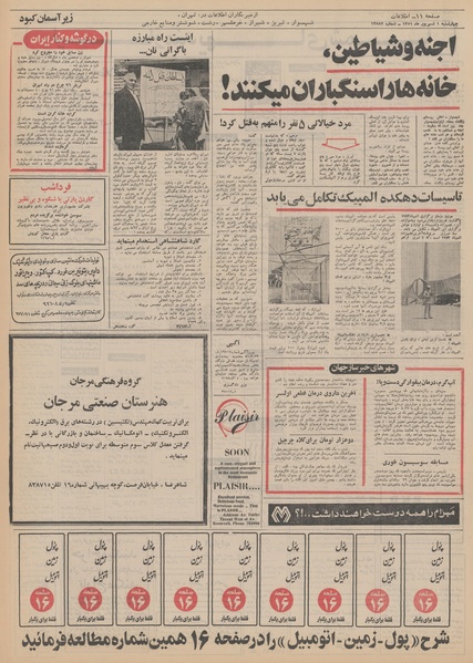 پرونده:Ettelaat13510601.pdf