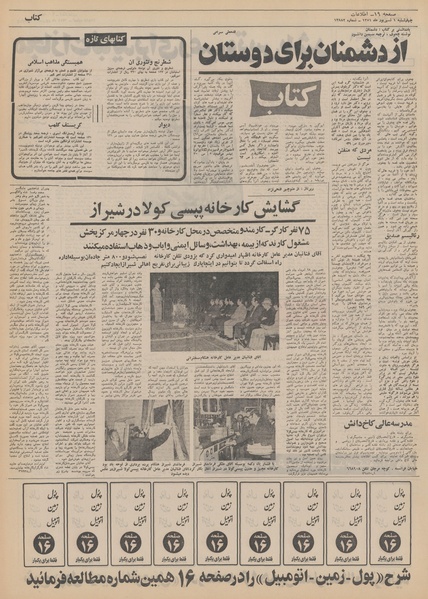 پرونده:Ettelaat13510601.pdf