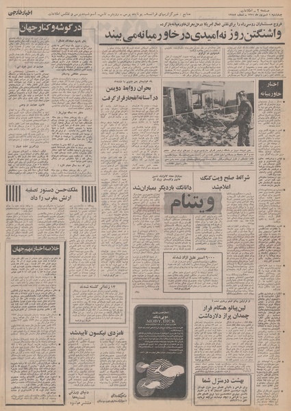 پرونده:Ettelaat13510601.pdf