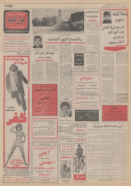 پرونده:Ettelaat13510601.pdf