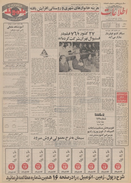 پرونده:Ettelaat13510601.pdf