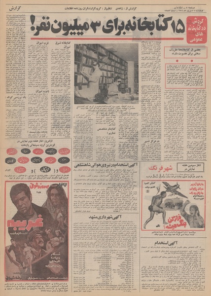 پرونده:Ettelaat13510601.pdf