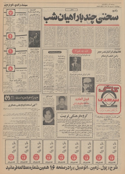 پرونده:Ettelaat13510601.pdf