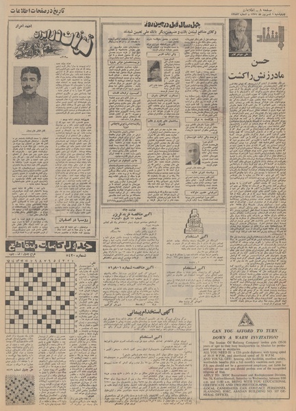 پرونده:Ettelaat13510601.pdf