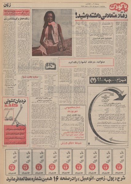 پرونده:Ettelaat13510601.pdf