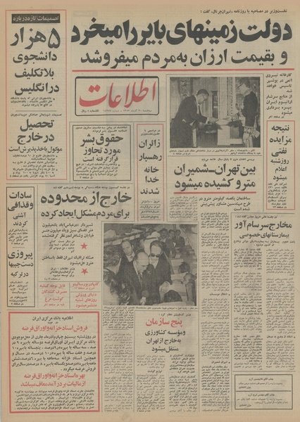 پرونده:Ettelaat13520920.pdf