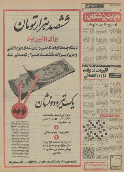 پرونده:Ettelaat13520920.pdf