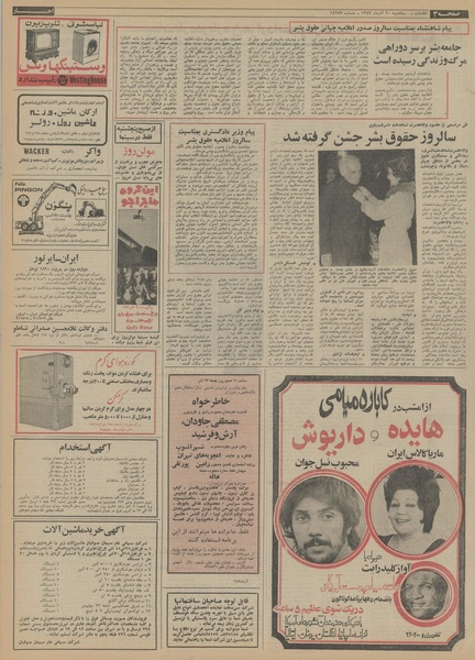 پرونده:Ettelaat13520920.pdf