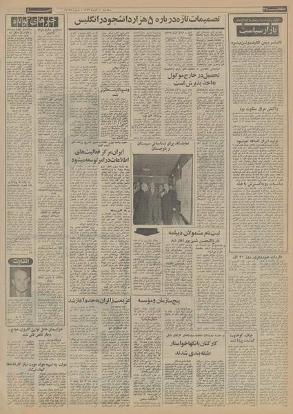 پرونده:Ettelaat13520920.pdf