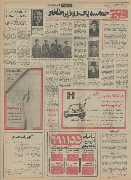 پرونده:Ettelaat13520920.pdf