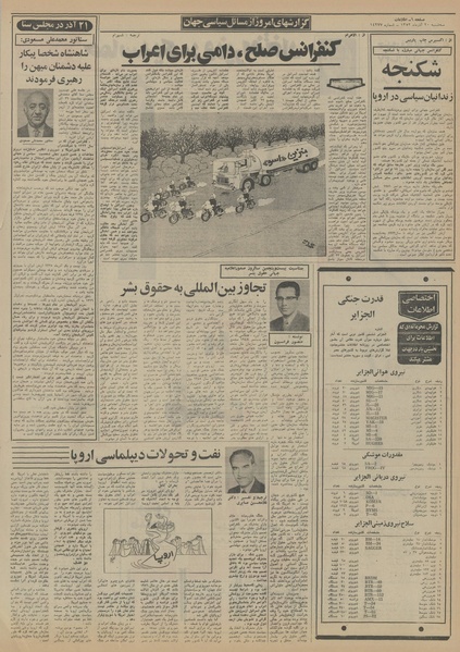 پرونده:Ettelaat13520920.pdf