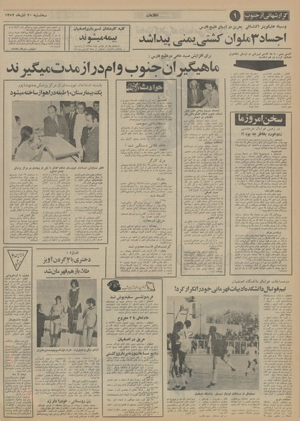 پرونده:Ettelaat13520920.pdf