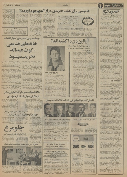 پرونده:Ettelaat13520920.pdf