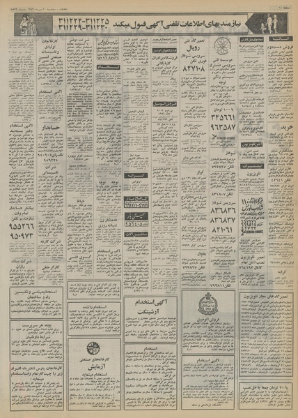 پرونده:Ettelaat13530730.pdf