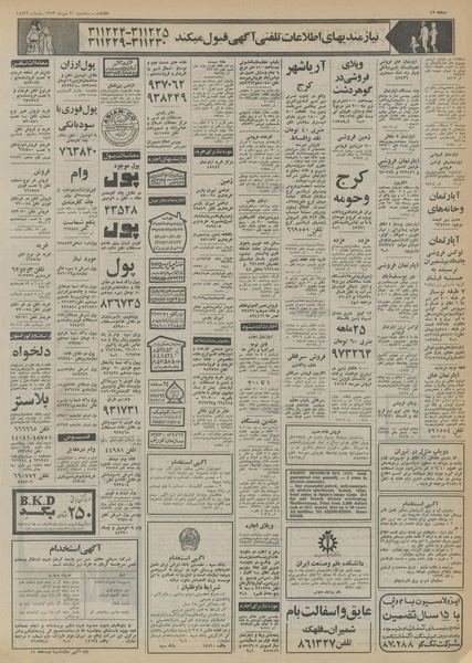 پرونده:Ettelaat13530730.pdf