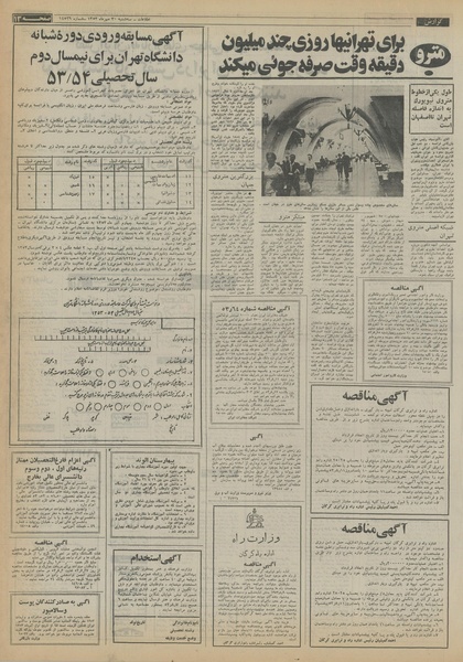 پرونده:Ettelaat13530730.pdf