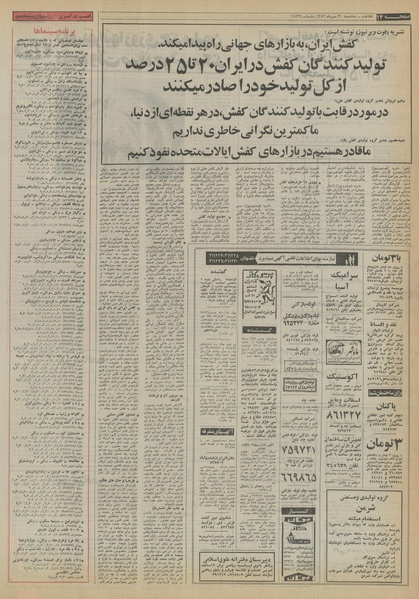 پرونده:Ettelaat13530730.pdf